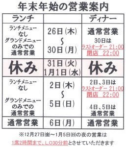 年末年始営業日のご案内